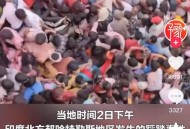 印度踩踏11死50余伤,印度为什么喜欢用脚踩食物？