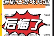 转父母37万充值游戏,偷父母钱充游戏是什么心理？