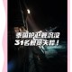 印尼沉船事件致3死,印尼潜艇沉没大海，53人壮烈遇难，到底是谁“击沉”了它？