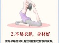 早睡一个小时的好处,女子打卡286天坚持10点睡觉，变化惊人，早睡早起有什么好处？如何坚持规律作息？