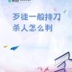 死者疑用刀具杀妻儿,死者疑用刀具杀妻儿犯法吗