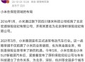 小米汽车副总裁回应,小米汽车和谁合作？