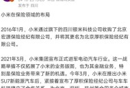 小米汽车副总裁回应,小米汽车和谁合作？