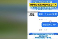 丽江失联大学生身亡,又是妻子失联案，又是夫妻感情不合，事件会与丈夫有关系吗