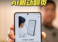 华为发布首款AI笔,华为的人工智能是什么？