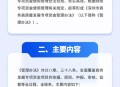 政策和资金提前来了,提前专项批什么意思？
