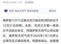 欧盟禁俄石油天然气,欧洲各国对俄罗斯石油的依赖程度？