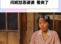 女子用毒蘑菇杀公婆,女子用毒蘑菇杀公婆视频