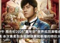 周杰伦回应30亿买楼,现在的华语乐坛真的真的没落了吗？