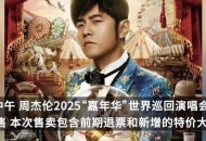 周杰伦回应30亿买楼,现在的华语乐坛真的真的没落了吗？