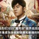 周杰伦回应30亿买楼,现在的华语乐坛真的真的没落了吗？