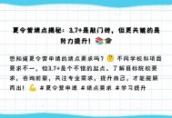 北大将全面取消绩点,北大夏令营的绩点是根据什么算的？
