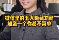 微信长按2秒隐藏功能,安卓微信长按怎么设置？