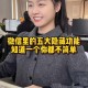 微信长按2秒隐藏功能,安卓微信长按怎么设置？