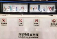 28日起严查充电宝,充电宝是违禁物品吗？