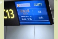 航班因故障暂停起降,飞机起飞多久停止值机？