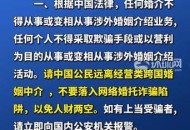 中使馆提醒,中使馆提醒:消除买外国媳妇错误思想