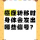 癌症的3种信号,身体患癌，会有哪些信号？