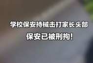 保安持械打伤业主,保安持械打伤业主怎么赔偿