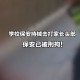 保安持械打伤业主,保安持械打伤业主怎么赔偿
