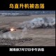 乌称击落俄战斗机,如果乌民航客机的确是导弹击落的，将会产生什么后果？