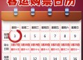 国庆中秋购票日历,中秋日历记怎么写？