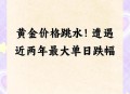 黄金白银原油大涨,今日银价涨跌怎么看？