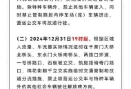 交通运输部连夜表态,春节提前放假的消息是否属实？