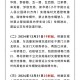 交通运输部连夜表态,春节提前放假的消息是否属实？