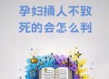 孕妇拒让座遭辱骂,中学生不给孕妇让座，吵架气的孕妇呼吸困难去医院，学生负责吗？
