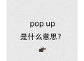 中国全球好感度UP,好感度up是什么意思？