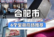政务大厅搬进商场,合肥政务区有哪些商场和超市？
