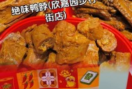 4000家绝味鸭脖倒下,绝味鸭脖有人开倒闭，还能开么？