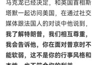 马克龙威胁俄罗斯,马克龙就俄乌冲突表态，为何长俄罗斯志气，灭乌克兰威风？