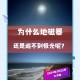 地磁暴来了,地磁暴来了 我国北方能看到极光