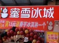 蜜雪爆单店员崩溃,杭州蜜雪冰城怎么关店了？