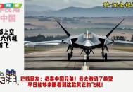 歼-20首飞珍贵画面,歼-20首飞试飞员用“梦幻”形容驾驶体验，你怎么看？