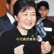 尹锡悦到案接受调查,朴槿惠专案组组长尹锡悦突遭调查，亲信干政案还能翻过来吗？