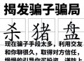 央视曝杀猪盘新套路,