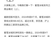 蜜雪冰城净赚27亿,蜜雪冰城净赚27亿是真的吗
