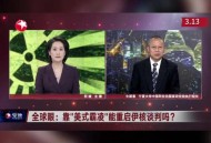 伊朗警告美英法3国,伊核组织都有哪些成员国？