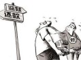 国企员工违规揽工程,国企员工违规揽工程款怎么办