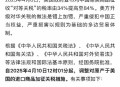 美取消对华限制措施,美国取消对华关税是什么意思