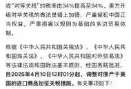 美取消对华限制措施,美国取消对华关税是什么意思