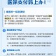 医保码用户超12亿,医保码是干什么用的？