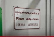 一月2次袭击中国游客,对游客的攻击言论该如何处理？