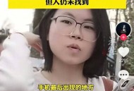 智障女子被带走失联,大学生失踪20年后变成智障工人，被文山警方解救，家人：以为他已经死了, 你怎么看？
