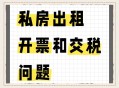 房东税来了,房东税来了吗