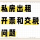 房东税来了,房东税来了吗