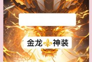 年轻人黄金血脉觉醒,斗罗大陆之龙神斗罗男主介绍？